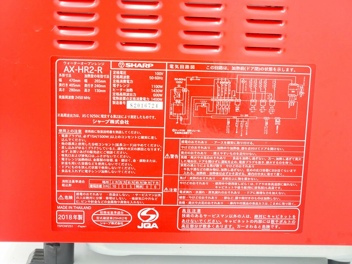 ���㡼����2018ǯ����ť��������������֥�/AX-HR2-R