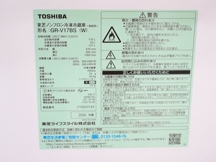 東芝製2024年式170L中古冷凍冷蔵庫 GR-V17BS(W)
