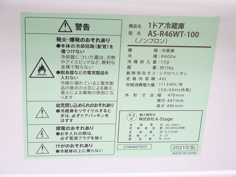 A-Stage2021年式46L中古ワンドア冷蔵庫 AS-R46WT-100