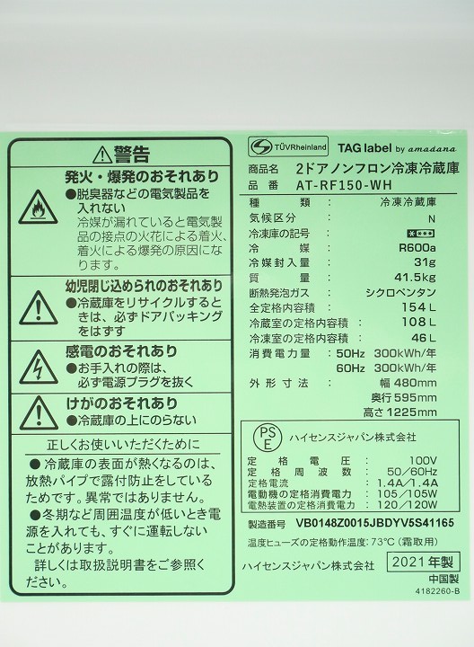 ♦️EJ1997番　ハイセンスTAG label 冷凍冷蔵庫 【2021年製】 5ac10d34bef5cfe1c299b9580d4687