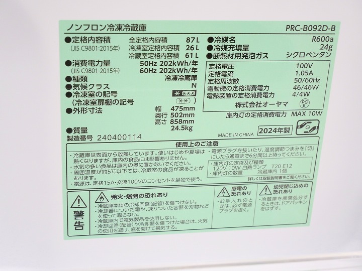 オーヤマ2024年式87L中古冷凍冷蔵庫 PRC-B092D-B