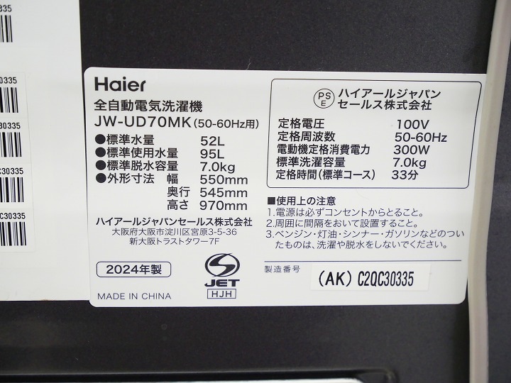 【高年式】大阪送料無料★3か月保障★2024年★JW-UD70MK★IS-147 高年式】大阪送料無料☆3か月保障付き☆洗濯機☆