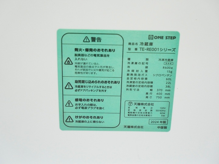 天瞳2024年式60L中古冷凍冷蔵庫 TE-RE001