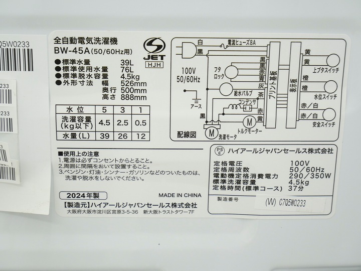 ハイアール製2024年式4.5kg中古全自動洗濯機 BW-45A
