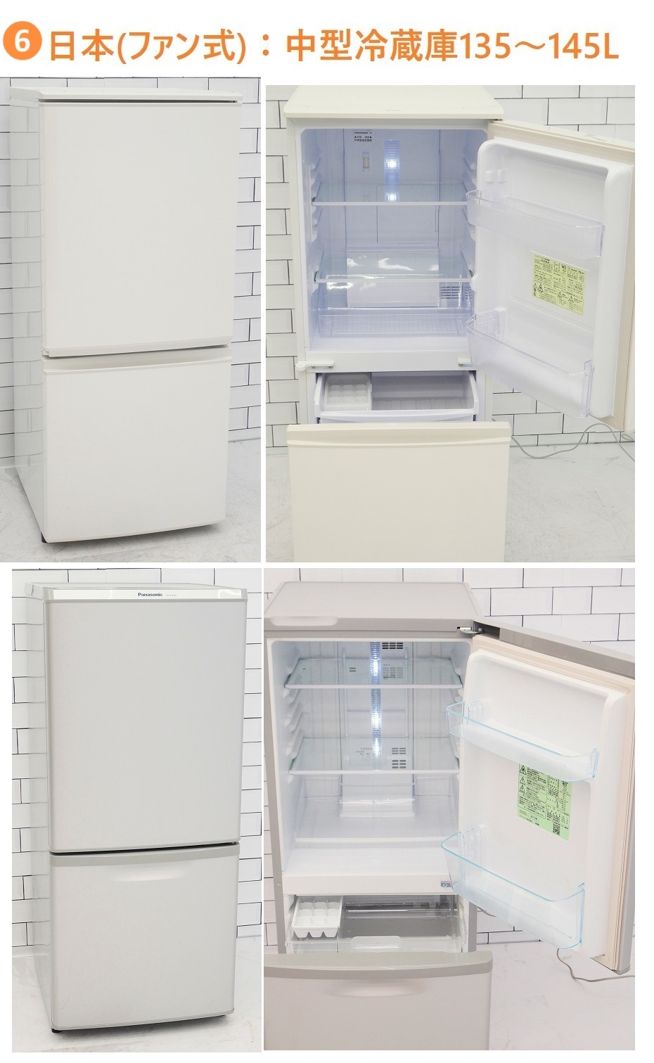 ☆自社エリア内限定商品☆ 中古 3ドア冷蔵庫 パナソニック (No.0894