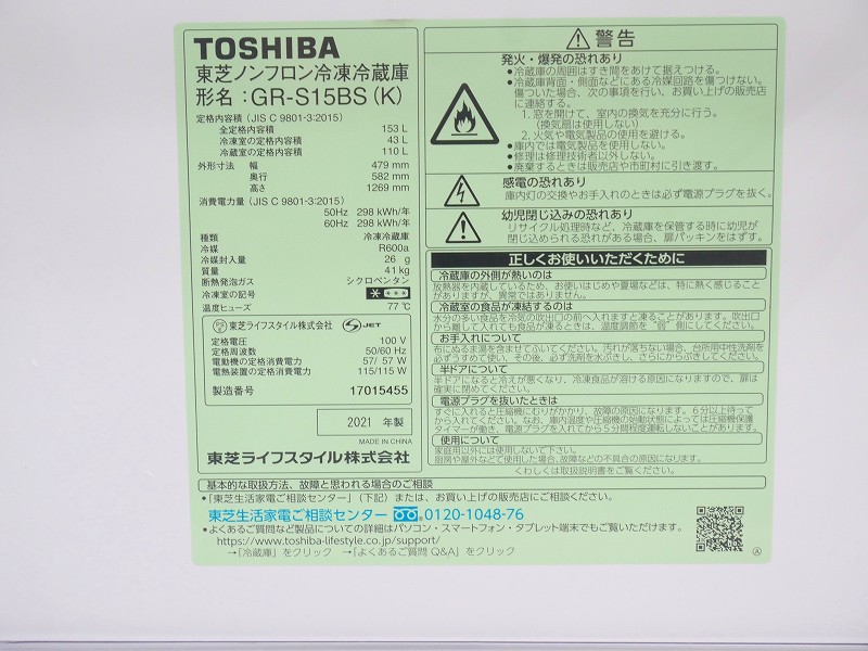 東芝製2021年式153L中古冷凍冷蔵庫 GR-S15BS(K)