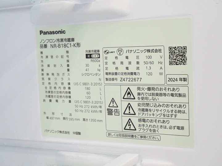24年製 180L 冷蔵庫 大きめ 人気モデル パナソニック【地域限定配送無料】 2024年製 180L 冷蔵庫 大きめ Panasonic【地域限定配送無料
