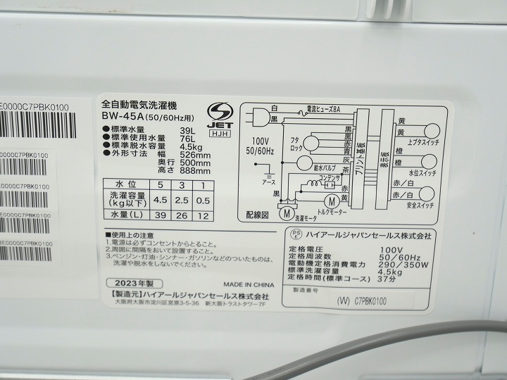 ハイアール製2023年式4.5kg中古全自動洗濯機 BW-45A