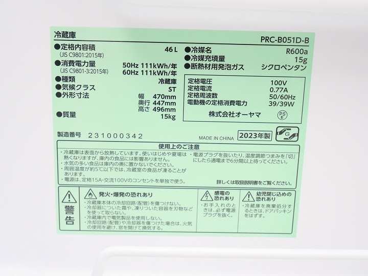 冷蔵庫 2023年製 PRC-B051C-B　アイリスオーヤマ　美品 2023年製 アイリスオーヤマ PRC-B051D-B 冷蔵庫 46L 右開き