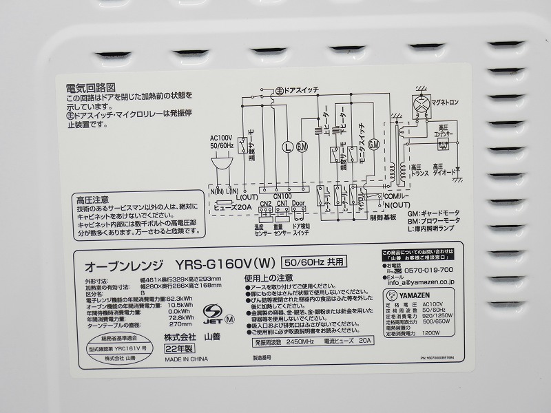 山善製/2022年式/オーブンレンジ /YRS-G160V(W)