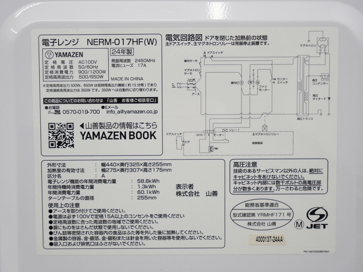 ������2024ǯ������Żҥ�󥸡�NERM-017HF(W)