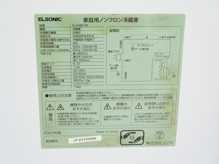 ELSONIC 2023年式46L中古冷蔵庫 EJ-R461W