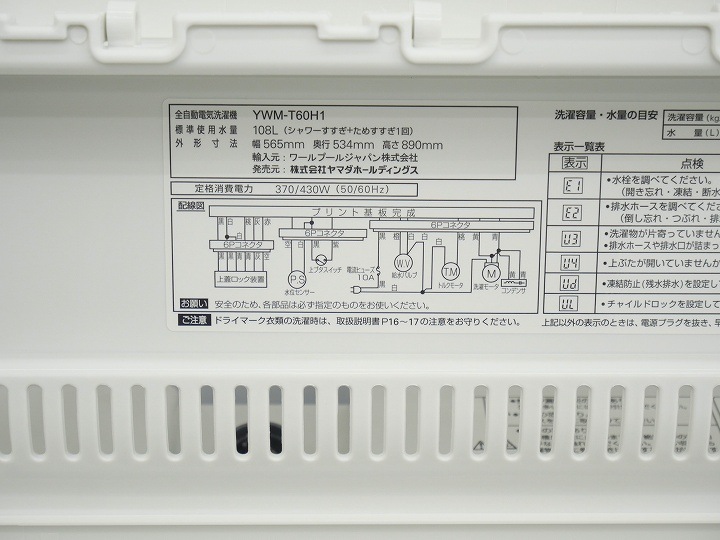 在庫処分#121 洗濯機　ヤマダ電機　YWM- T60H1 2023年 中古高年式 全自動洗濯機 ヤマダ電機 6.0kg YWM-T60H1 2023年