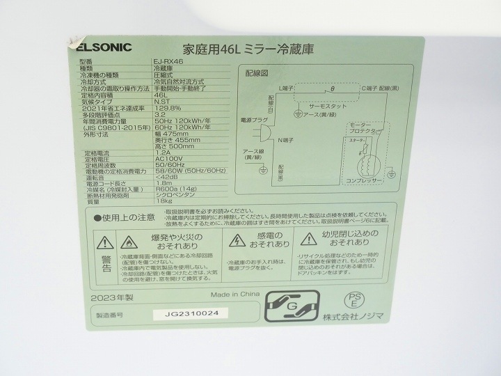 ELSONIC 2023年式46L中古冷蔵庫 EJ-RX46