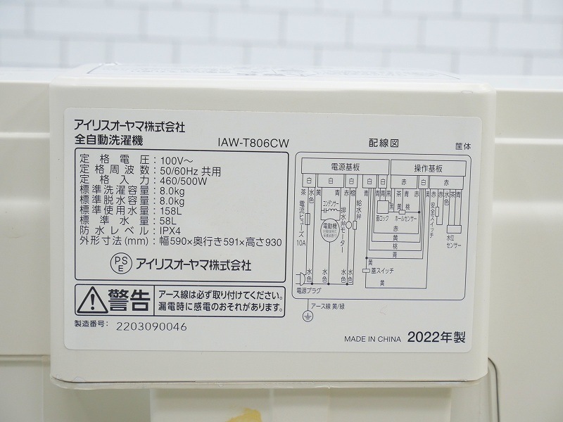 �����ꥹ���������2022ǯ��8kg�������ư��������IAW-T806CW