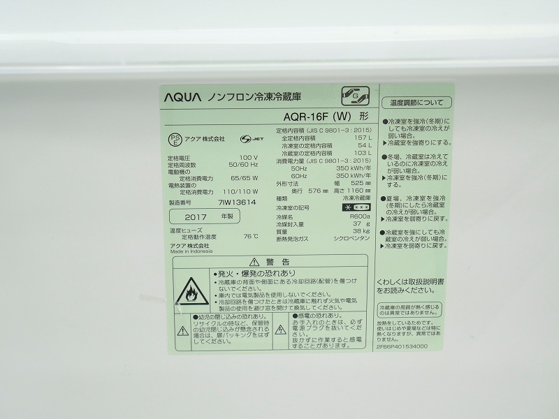 AQUA2017年製157ℓ冷蔵庫使用半年 アクア2017年式157L中古冷凍冷蔵庫 AQR-16F(W)