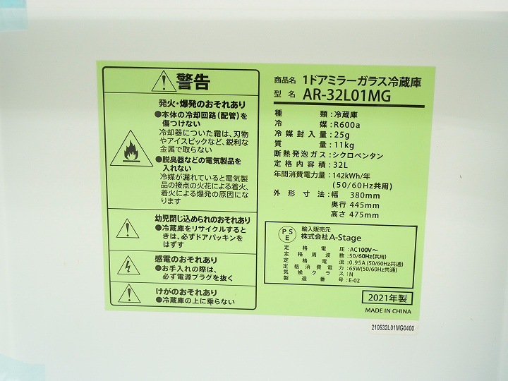 A-Stage2021年式32L中古ワンドアミラーガラス冷蔵庫 AR-32L01MG