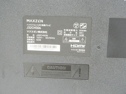 MAXZEN製/年式不明 32型地上・BS・110度CSデジタルハイビジョンLED液晶