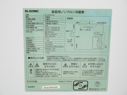 ③【通電確認済み】ELSONIC ノンフロン冷蔵庫 46L 2024年製 ELSONIC 冷蔵庫【1ドア/右開き/46L/ミラー】 EJ-RX46 | ノジマ