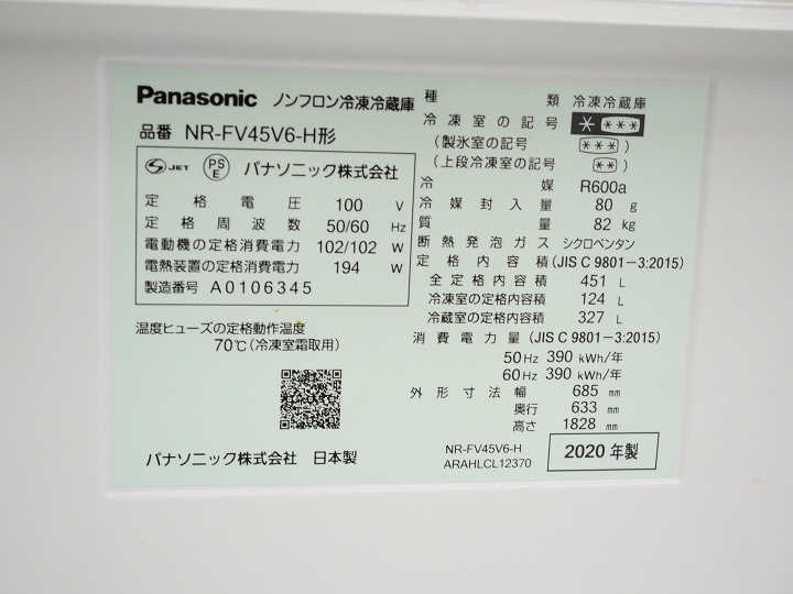 Panasonic NR-FV45V6-H 2020年製 パナソニック NR-FV45S6 価格比較 - 価格.com