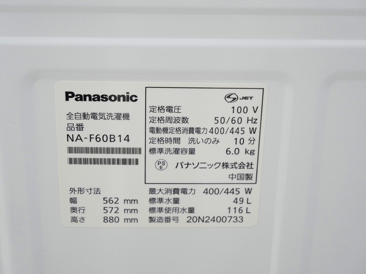 パナソニック製2020年式6kg中古全自動洗濯機 NA-F60B14
