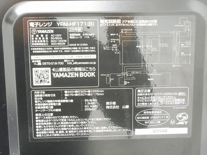 ������2025ǯ������Żҥ�󥸡�YRM-HF171(B)