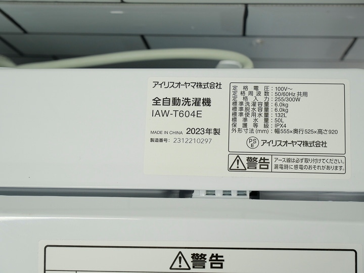 アイリスオーヤマ製2023年式6kg中古全自動洗濯機 IAW-T604E