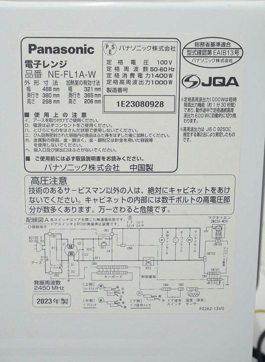 �ѥʥ��˥å���23ǯ����ťե�åȷ��Żҥ�󥸡�NE-FL1A-W