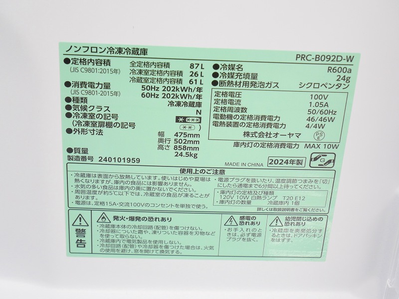 オーヤマ2024年式87L中古冷凍冷蔵庫 PRC-B092D-W