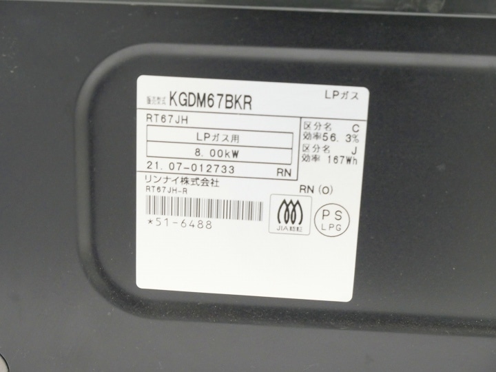 リンナイ　LPガス　20年製 リンナイ LPガス 20年製