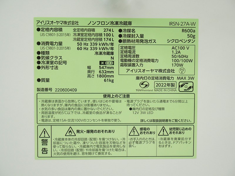 使用期間10ヶ月　REFAGE ノンフロン冷凍冷蔵庫　説明書・保証書付 使用期間10ヶ月 REFAGE ノンフロン冷凍冷蔵庫 説明書・保証書付