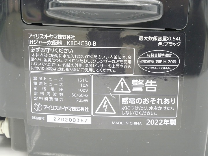 アイリスオーヤマ製2022年式IH炊飯器0.54L（3合） KRC-IC30-B
