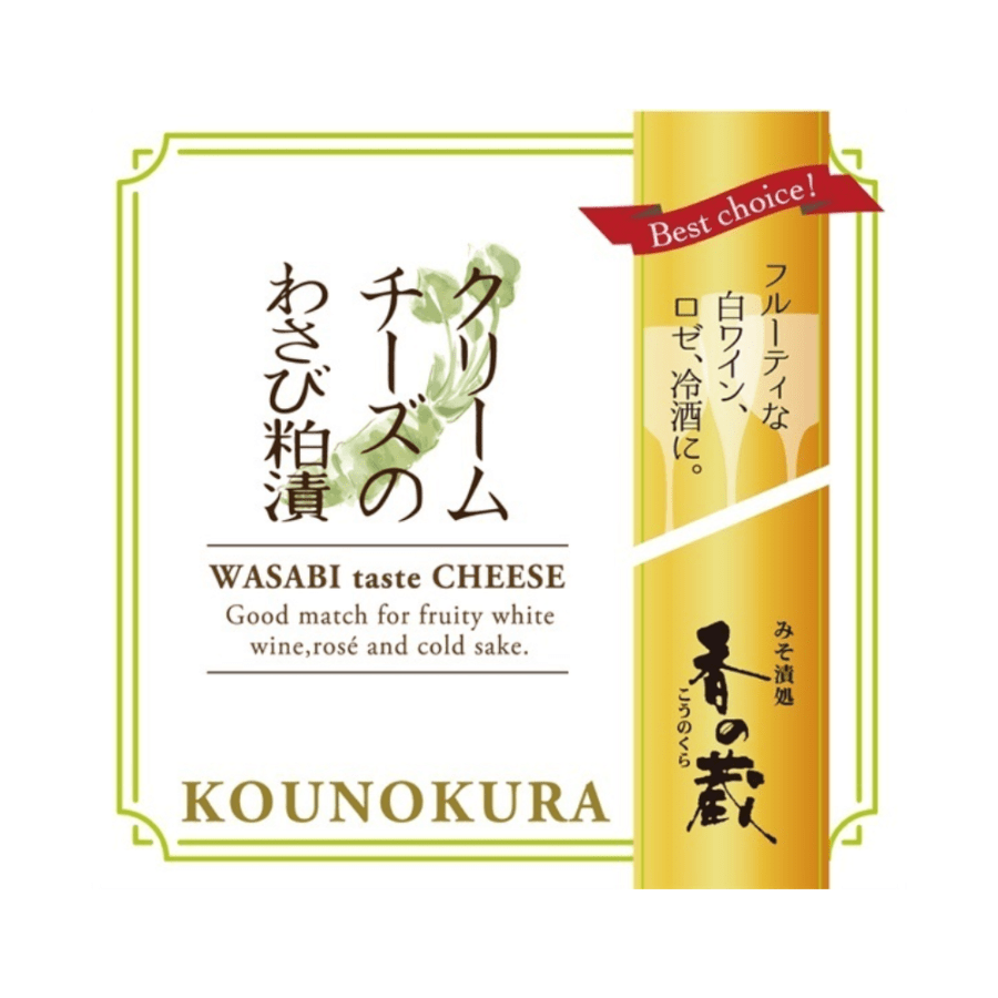 菅野漬物　クリームチーズのわさび粕漬　35g