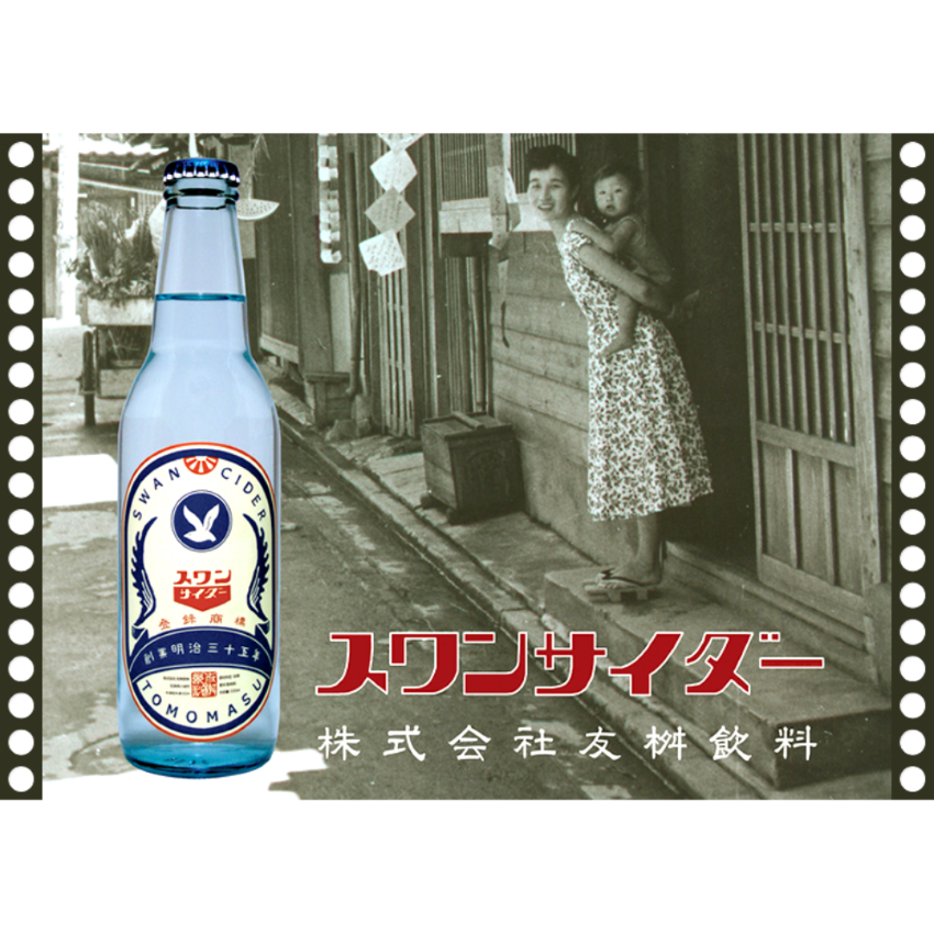 UNITE　スワンサイダー　330ml　5本セット