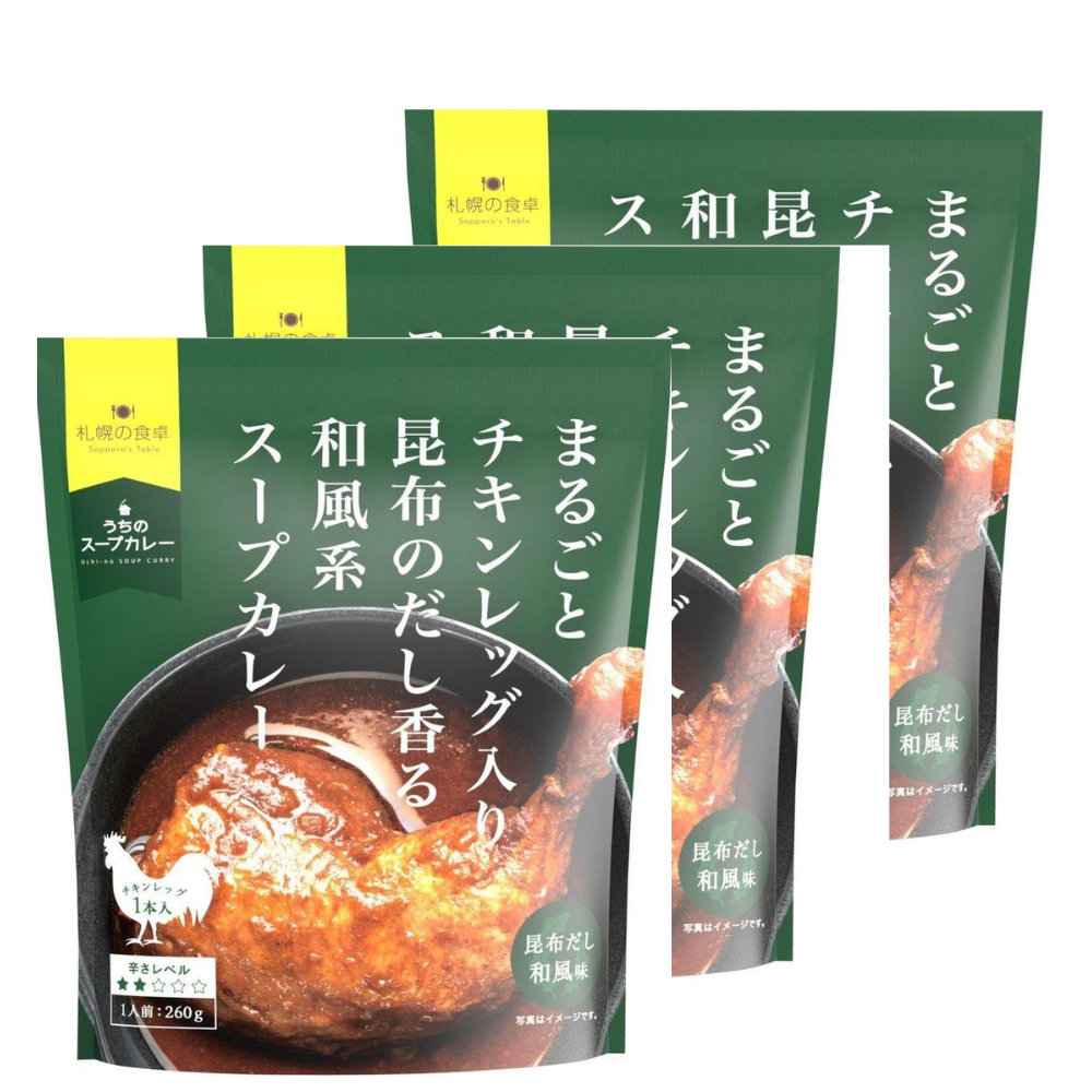 AG　まるごとチキンレッグスープカレー　昆布だし和風味　260g　3個セット