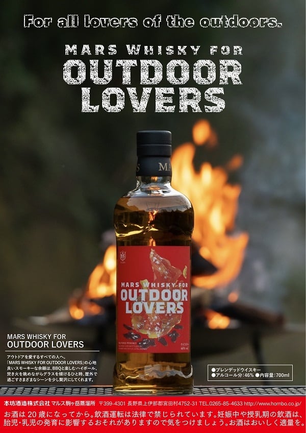 MARS WHISKY FOR  OUTDOOR  LOVERS 700ml