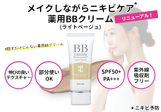 ヘパスキン薬用BBクリーム2本セット