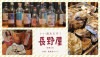 第14回 6月21日（土） 17時00分から22時00分 いい酒あるぞ！長野屋イベント 「牡蠣とウイスキー」