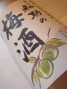 和助の梅酒 1800ml|梅酒