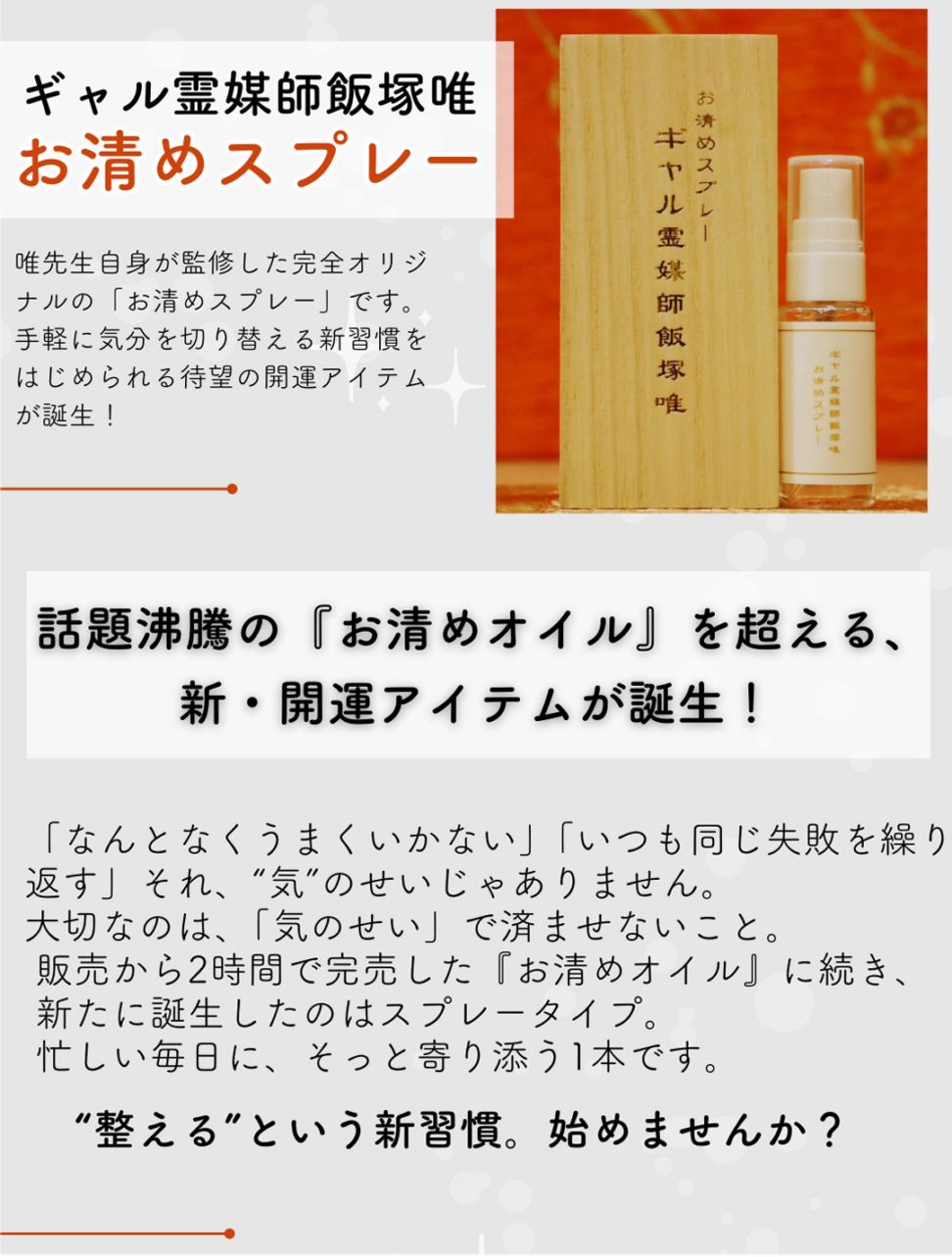 定期商品 | ギャル霊媒師 飯塚唯のお守りアイテム