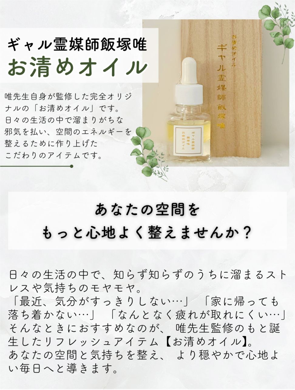 定期購入サービス | ギャル霊媒師 飯塚唯のお守りアイテム