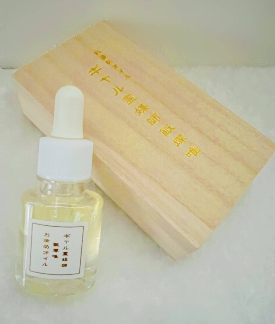 ギャル霊媒師　飯塚唯　お清めオイル ギャル霊媒師オリジナルの「お清めオイル」【1本20ml】 | お清めオイル