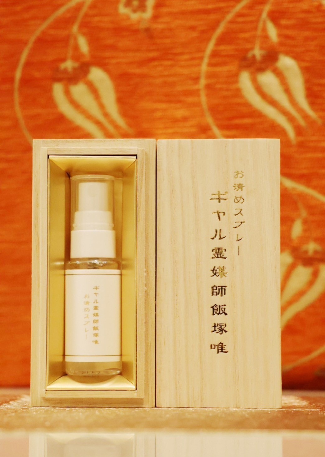ギャル霊媒師オリジナルの「お清めスプレー」【1本20ml】 | お清め ギャル霊媒師オリジナルの「お清めスプレー」【1本20ml】 | お清め