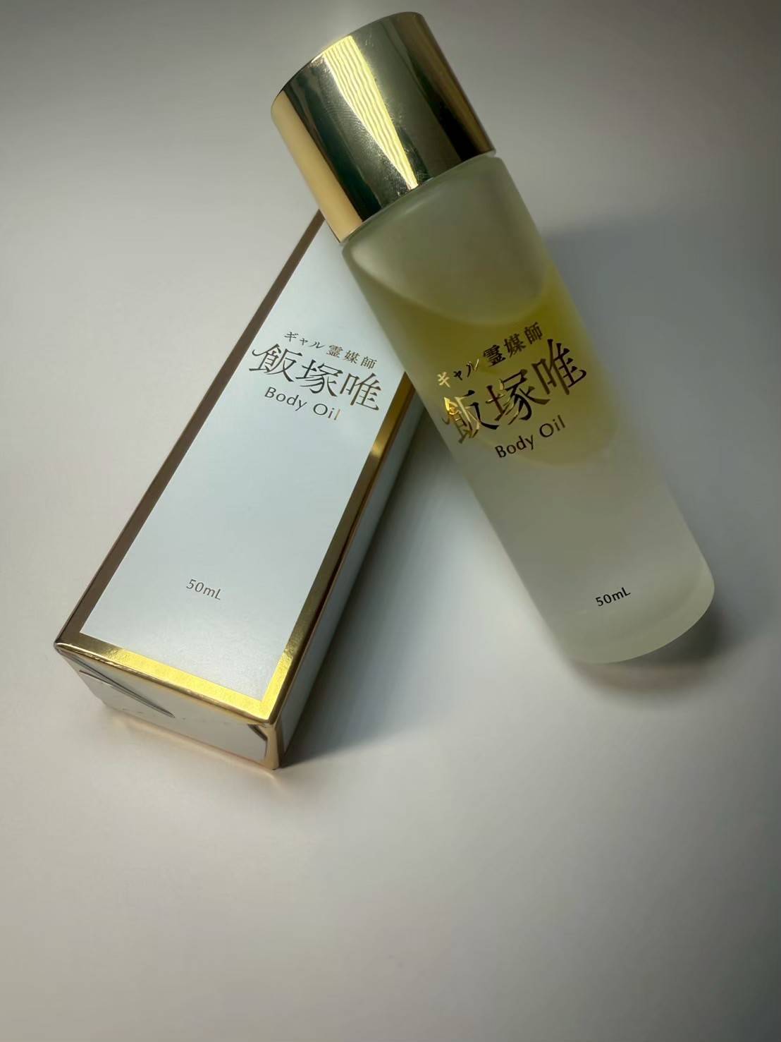 ギャル霊媒師オリジナルの「ボディオイル」 | ボディオイル | ギャル