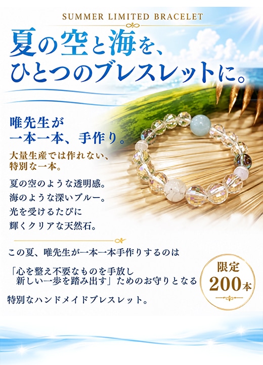 特別なハンドメイドブレスレット | アクセサリー | ギャル霊媒師 飯塚 特別なハンドメイドブレスレット | アクセサリー | ギャル霊媒師 飯塚
