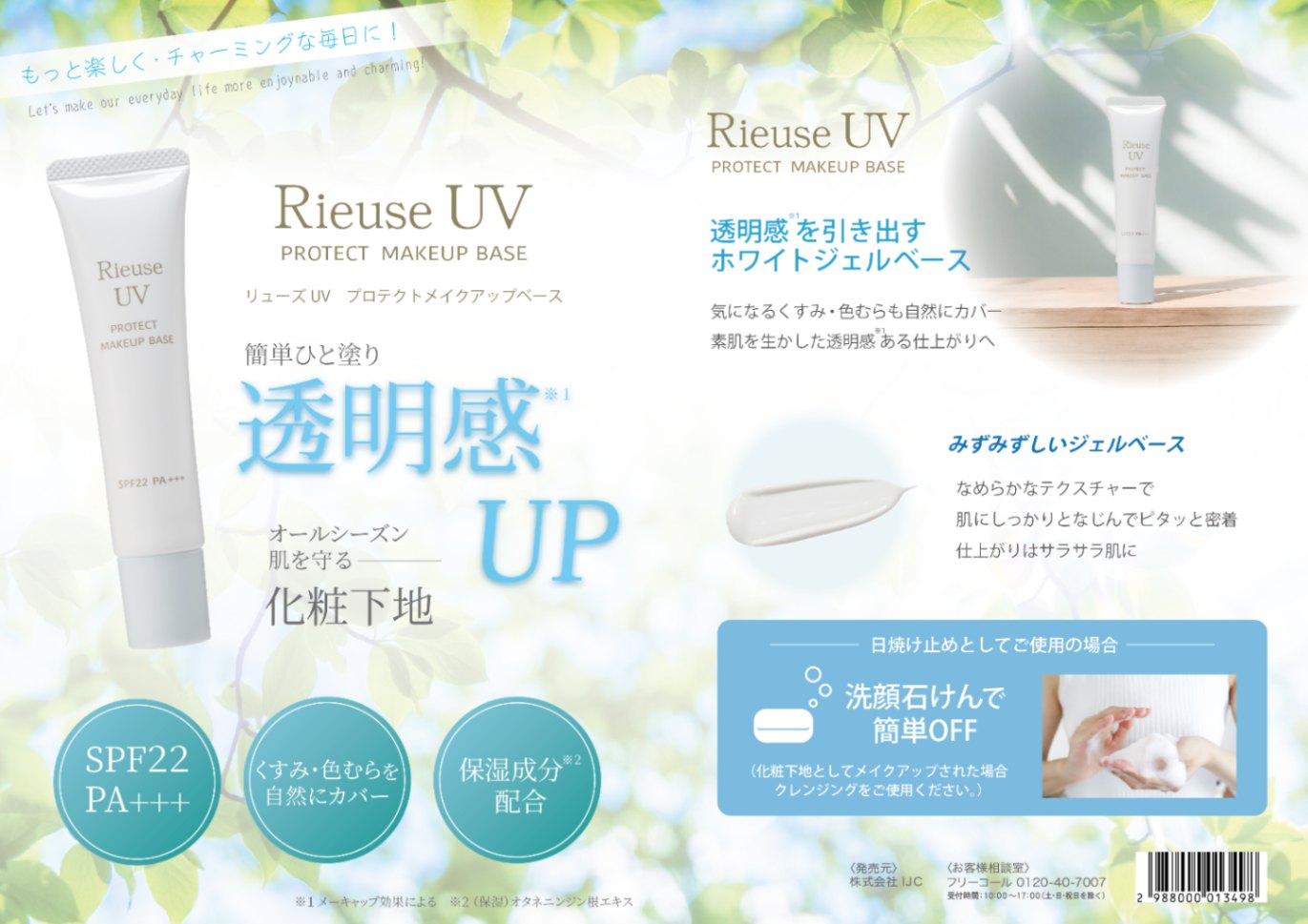 リューズUV プロテクトメイクアップベース ＜化粧下地＞ | 化粧品