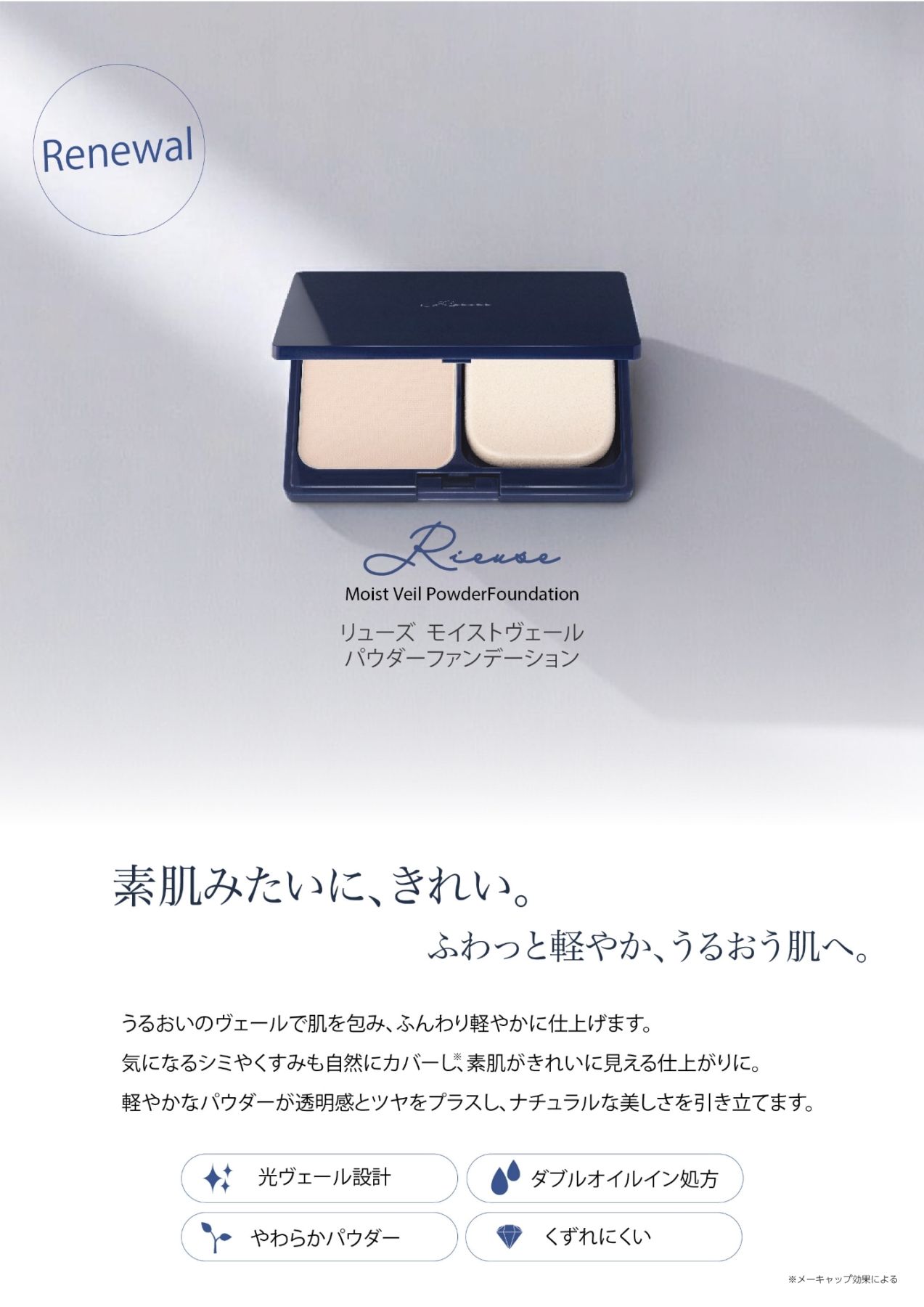 リューズモイストヴェールパウダーファンデーション | 化粧品,メイク