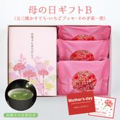 【送料無料】母の日ギフトB　特製 五三焼かすてら（290g）・いちごブッセ×3個・そのぎ茶一煎袋