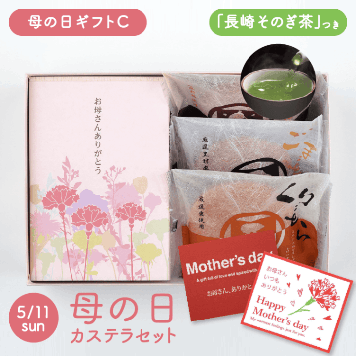 【送料込】ギフトC　特製 五三焼かすてら（290g／5切）・どらやき3種（各1個）・お茶（そのぎ茶一煎袋）
