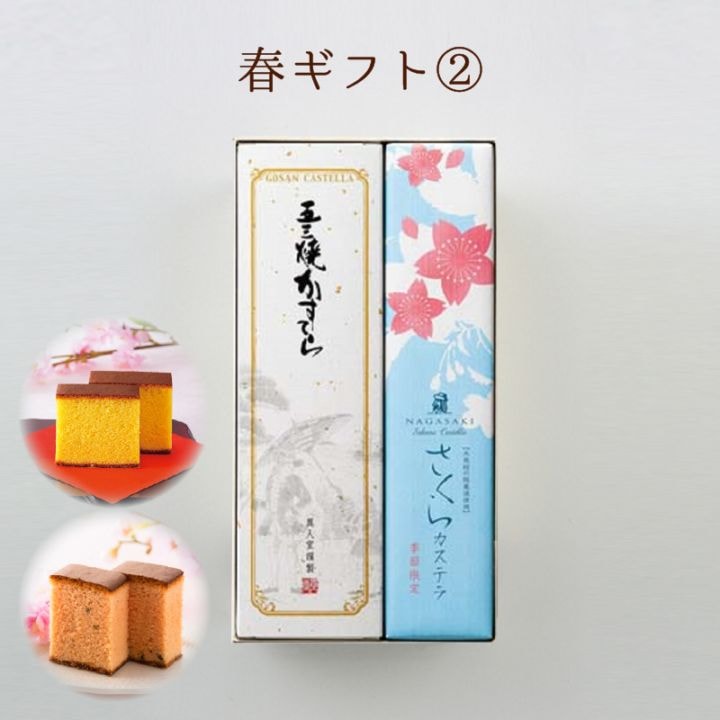 【4月中旬まで発送対応・季節限定】春ギフト②